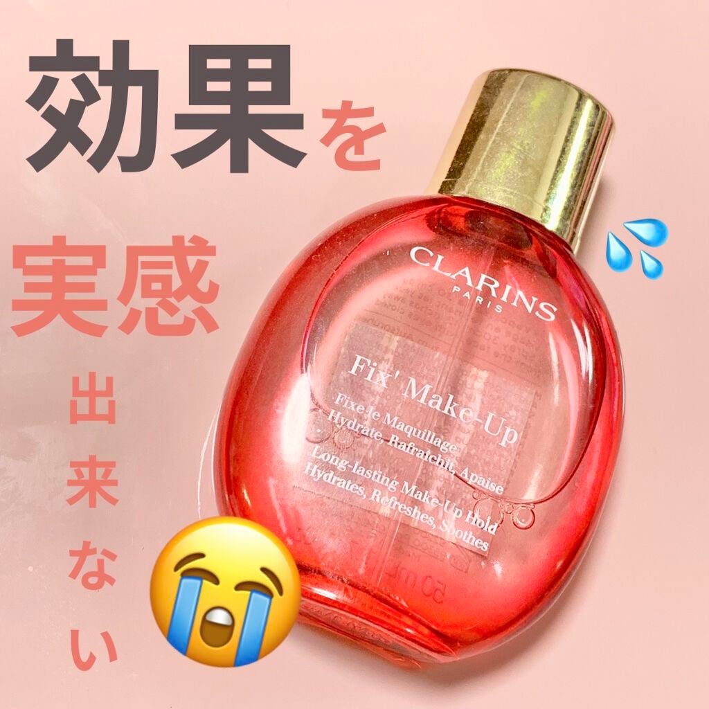 フィックス メイクアップ/CLARINS/ミスト状化粧水を使ったクチコミ(1枚目)