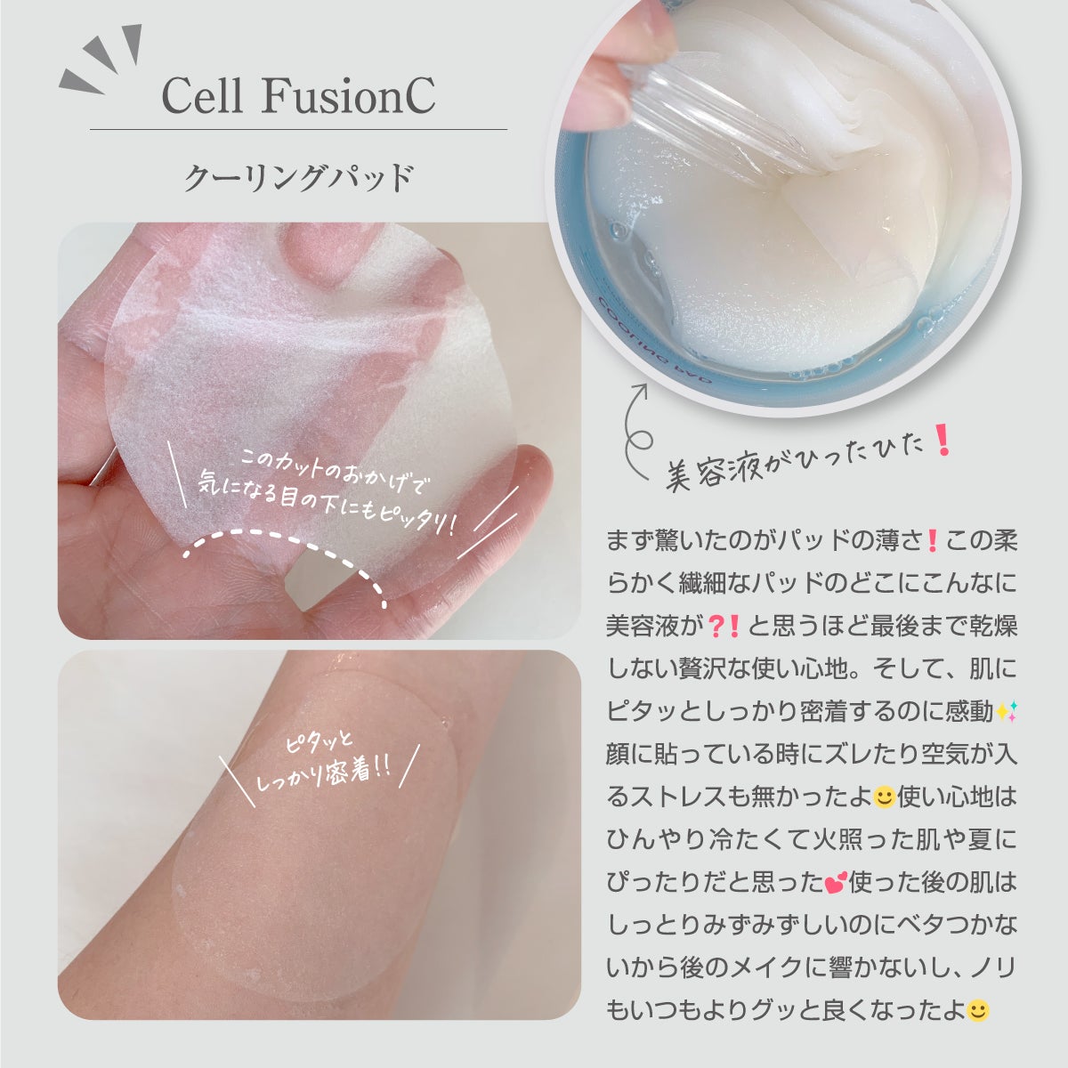 ポストアルファクーリングパッド/Cell Fusion C(セルフュージョンシー)/トナーパッドを使ったクチコミ(2枚目)