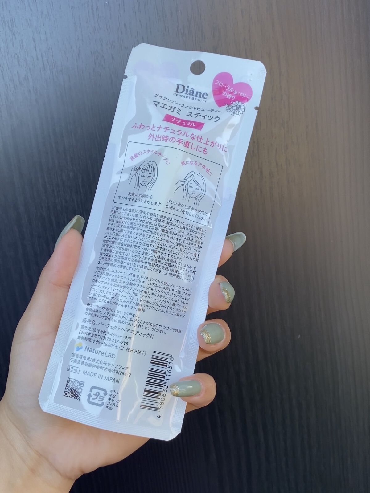 パーフェクトビューティー マエガミ スティック/ダイアン/その他スタイリングを使ったクチコミ（3枚目）