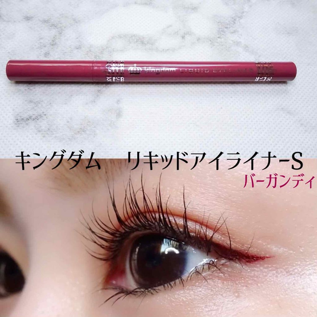 リキッドアイライナーS/キングダム/リキッドアイライナーを使ったクチコミ(1枚目)
