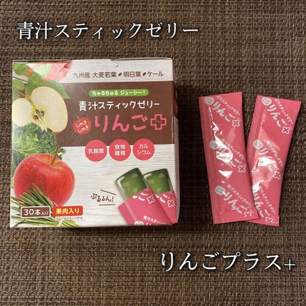 青汁スティックゼリーりんごプラス/大木製薬/健康サプリメントを使ったクチコミ(1枚目)