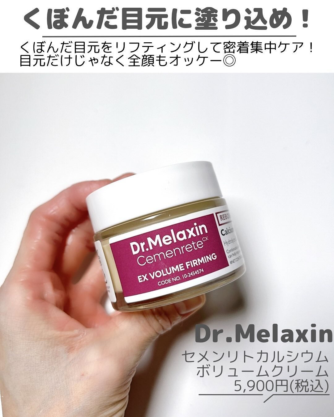Cemenrete Calcium Intense Cream/Dr.Melaxin/フェイスクリームを使ったクチコミ(6枚目)