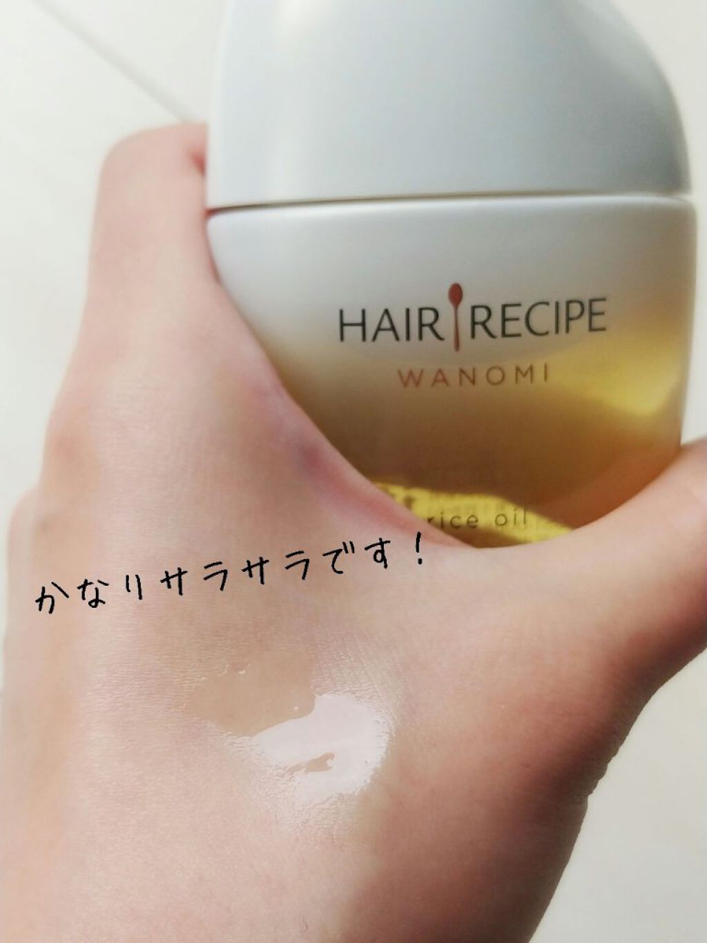 さらとろライスオイル(洗い流さないトリートメント)/WANOMI/ヘアオイルを使ったクチコミ（3枚目）