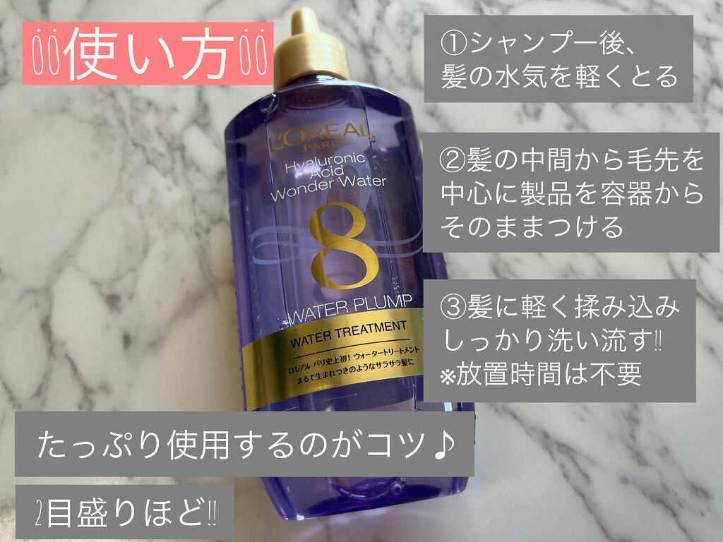 ウォータートリートメント/ロレアル パリ/洗い流すヘアトリートメントを使ったクチコミ(2枚目)
