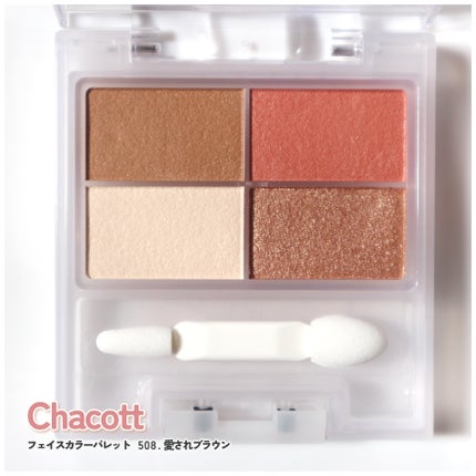 フェイスカラーパレット/チャコット・コスメティクス/アイシャドウパレットを使ったクチコミ(1枚目)