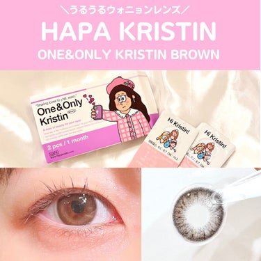 One & Only Kristin/Hapa kristin/カラーコンタクトレンズを使ったクチコミ（1枚目）