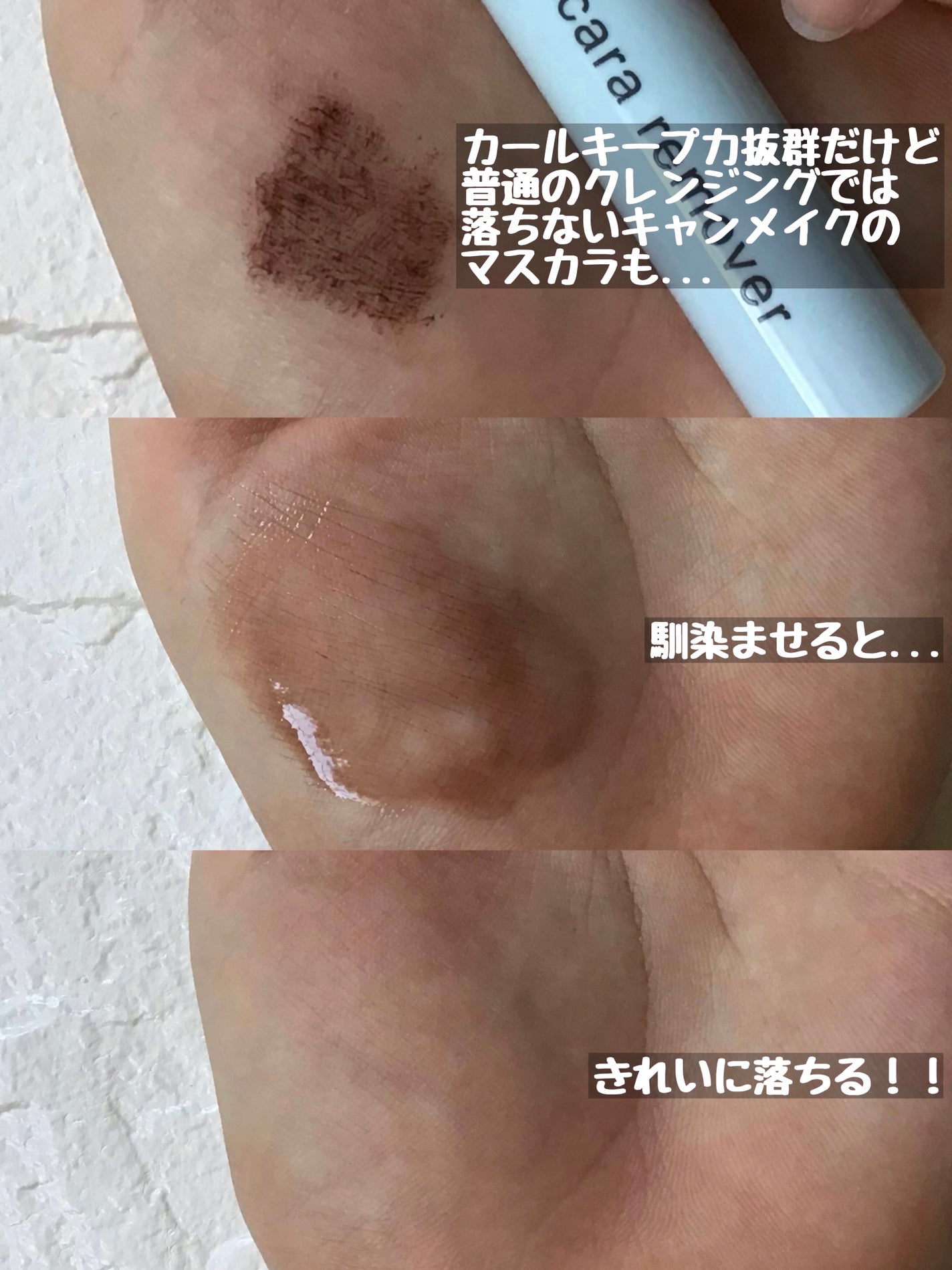 マスカラリムーバー DA/DAISO/ポイントメイクリムーバーを使ったクチコミ(3枚目)