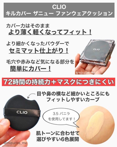 キル カバー ザ ニュー ファンウェア クッション/CLIO/クッションファンデーションを使ったクチコミ（3枚目）