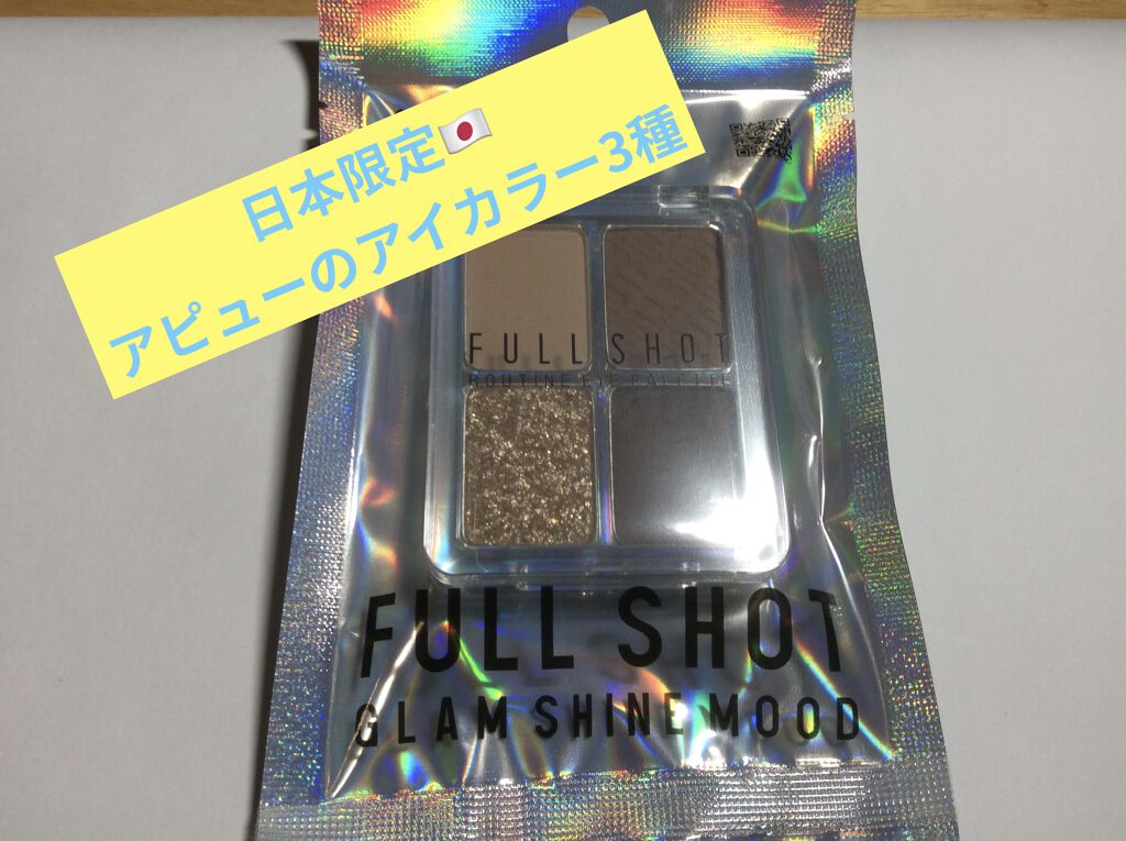 フルショット ルーティーン アイパレット/A’pieu/アイシャドウパレットを使ったクチコミ（1枚目）