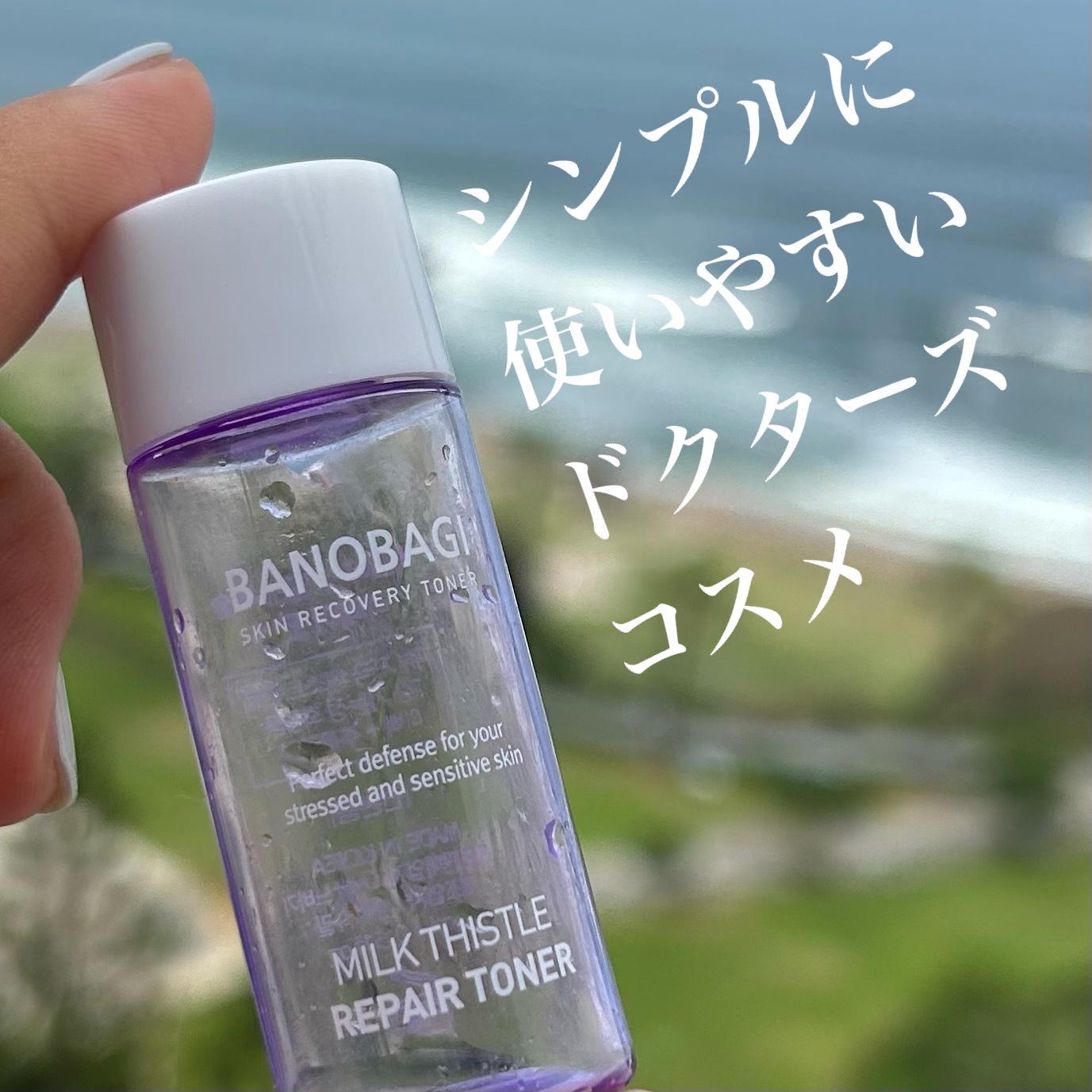 ミルクシスル リペアトナー/BANOBAGI/化粧水を使ったクチコミ（1枚目）