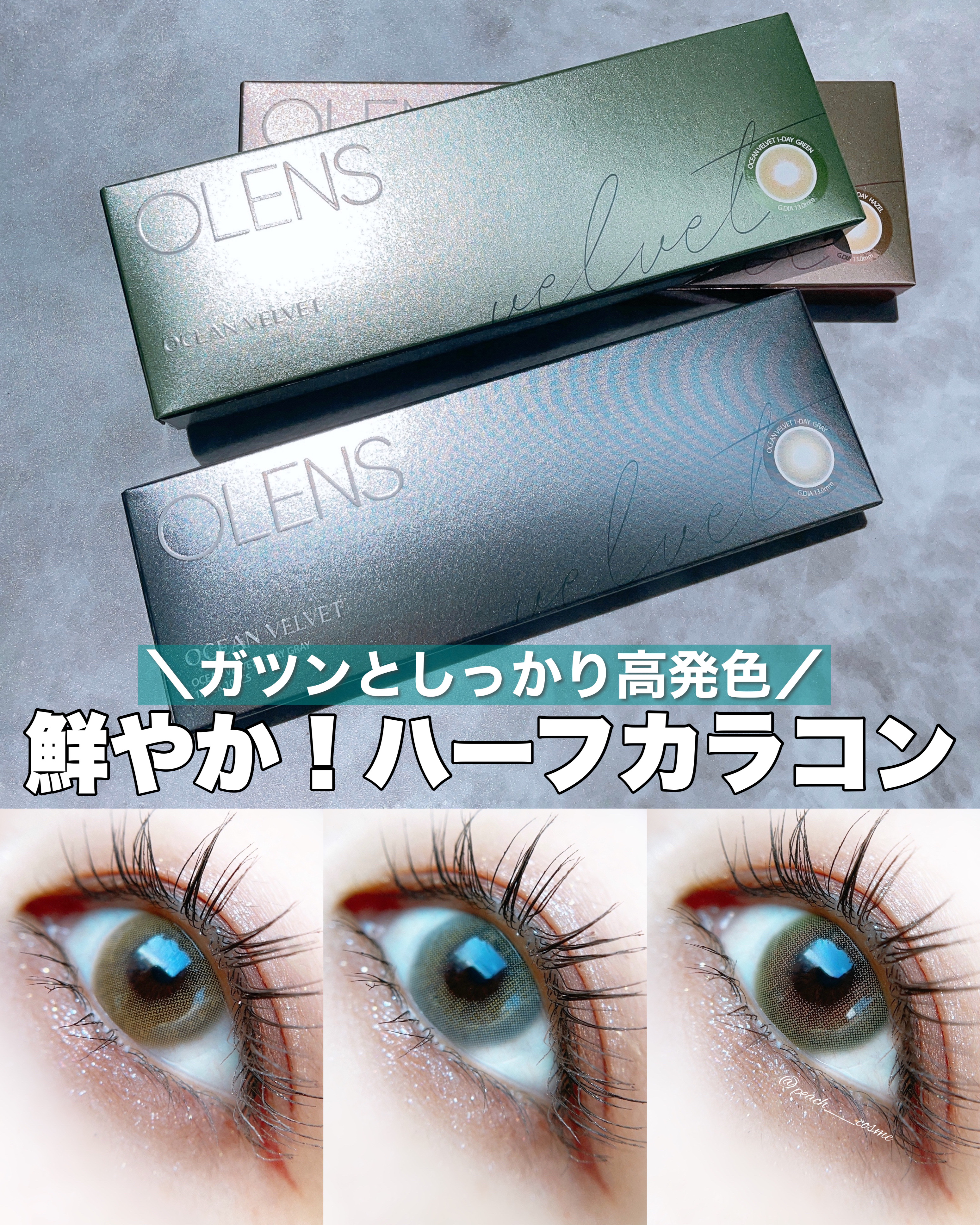 オーシャンベルベット 1day/OLENS/カラーコンタクトレンズを使ったクチコミ（1枚目）