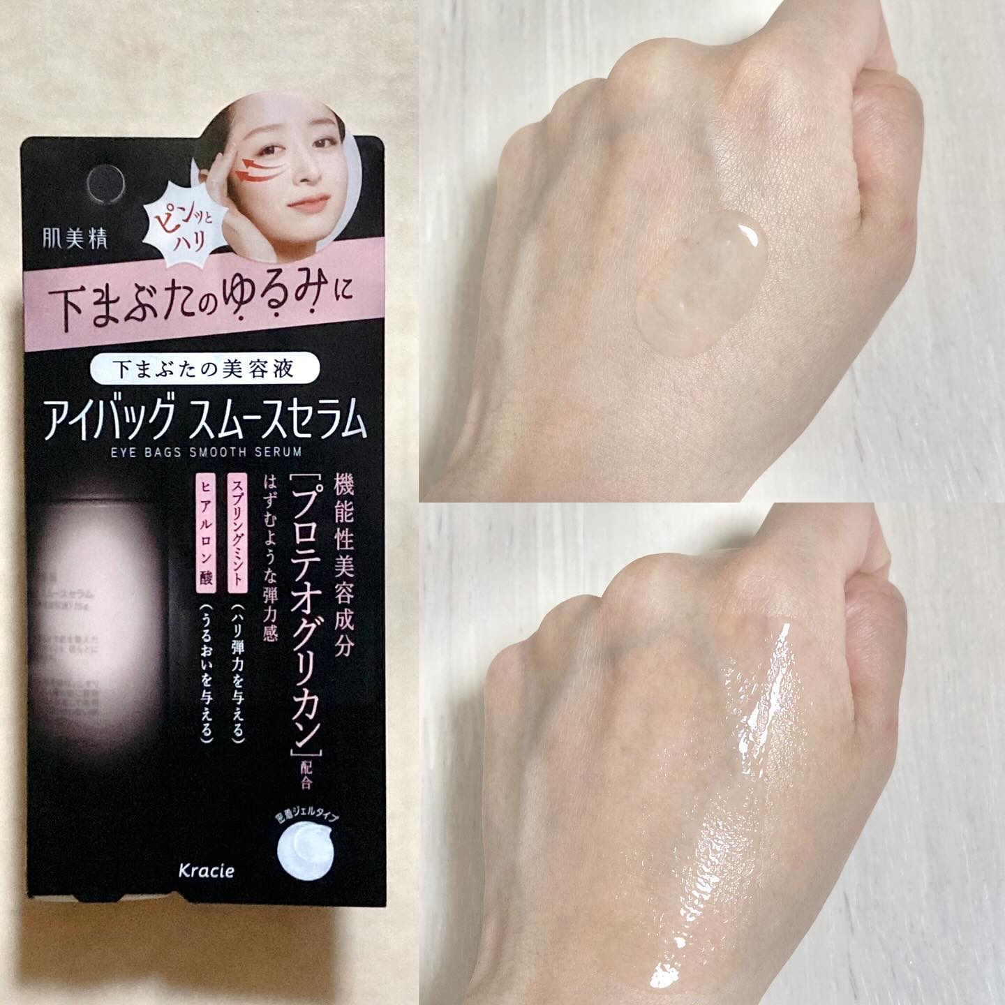 アイバッグ スムースセラム/肌美精/アイケア・アイクリームを使ったクチコミ（2枚目）