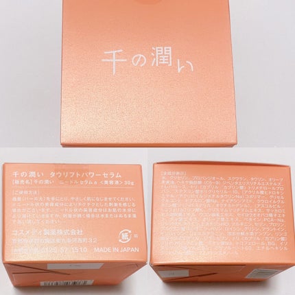 タウリフトパワーセラム/千の潤い/美容液を使ったクチコミ(2枚目)