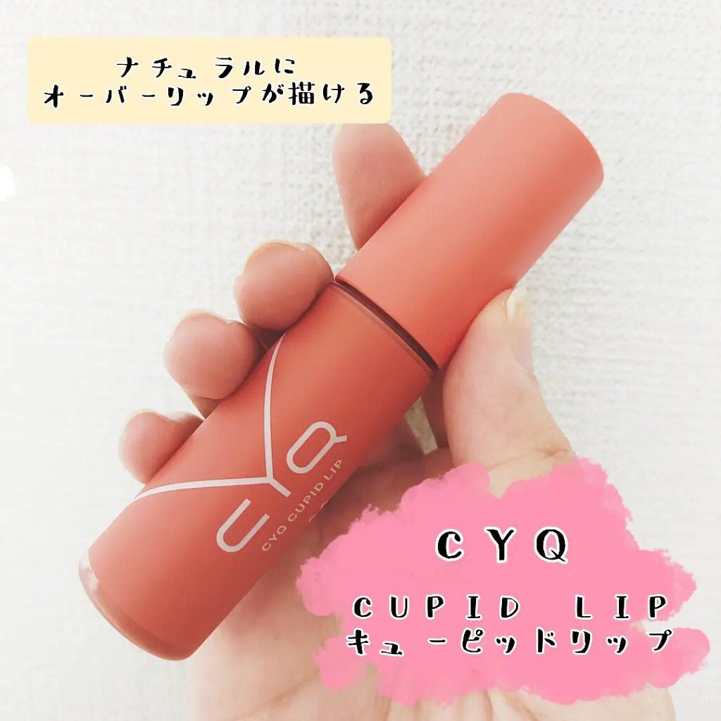 キューピッドリップ/CYQ/口紅を使ったクチコミ(1枚目)