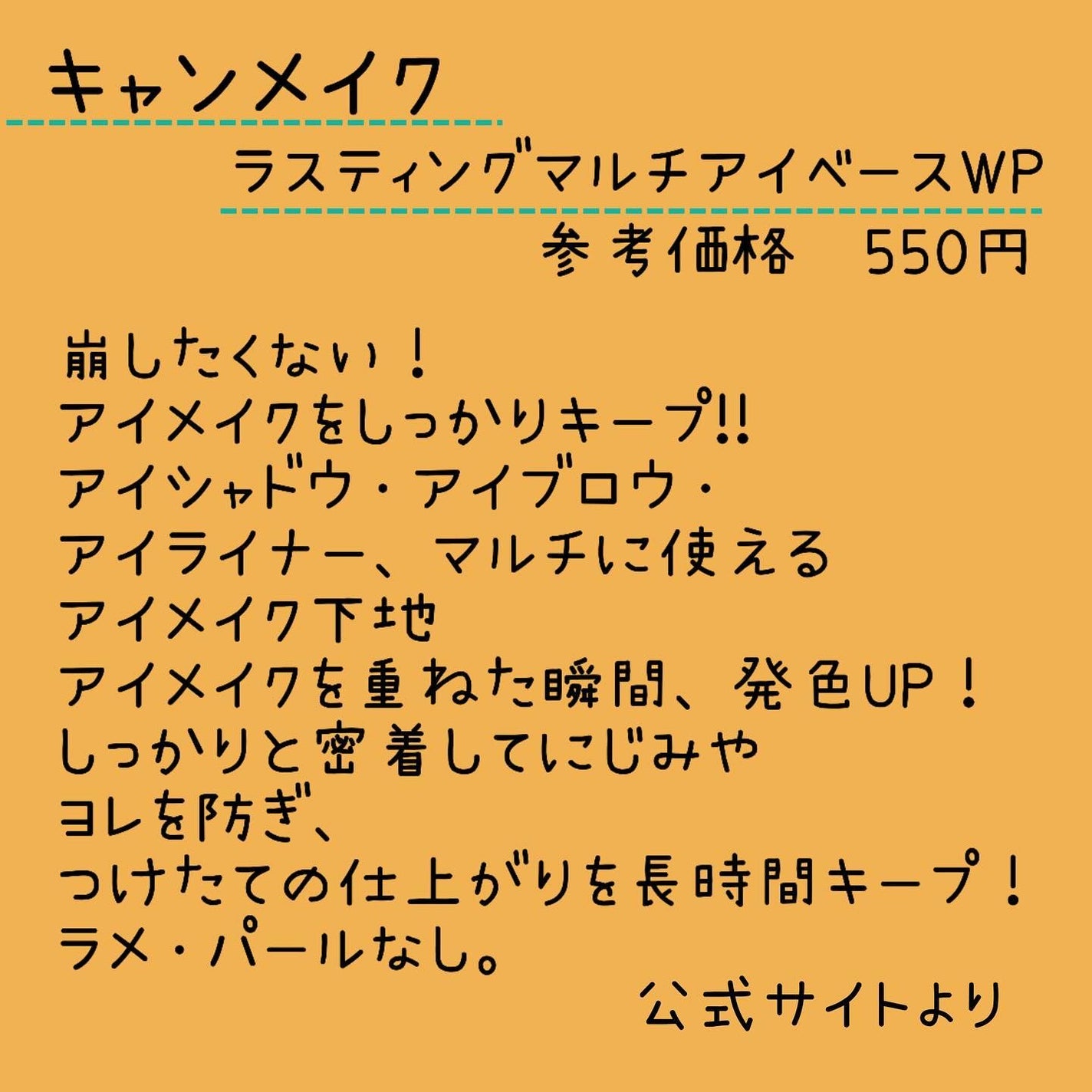 ラスティングマルチアイベース WP/キャンメイク/アイシャドウベースを使ったクチコミ(2枚目)