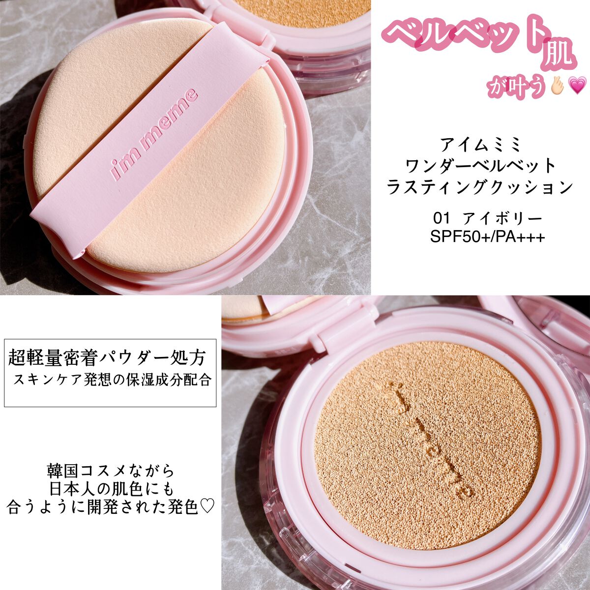 ワンダーベルベットラスティングクッション/i’m meme/クッションファンデーションを使ったクチコミ（2枚目）