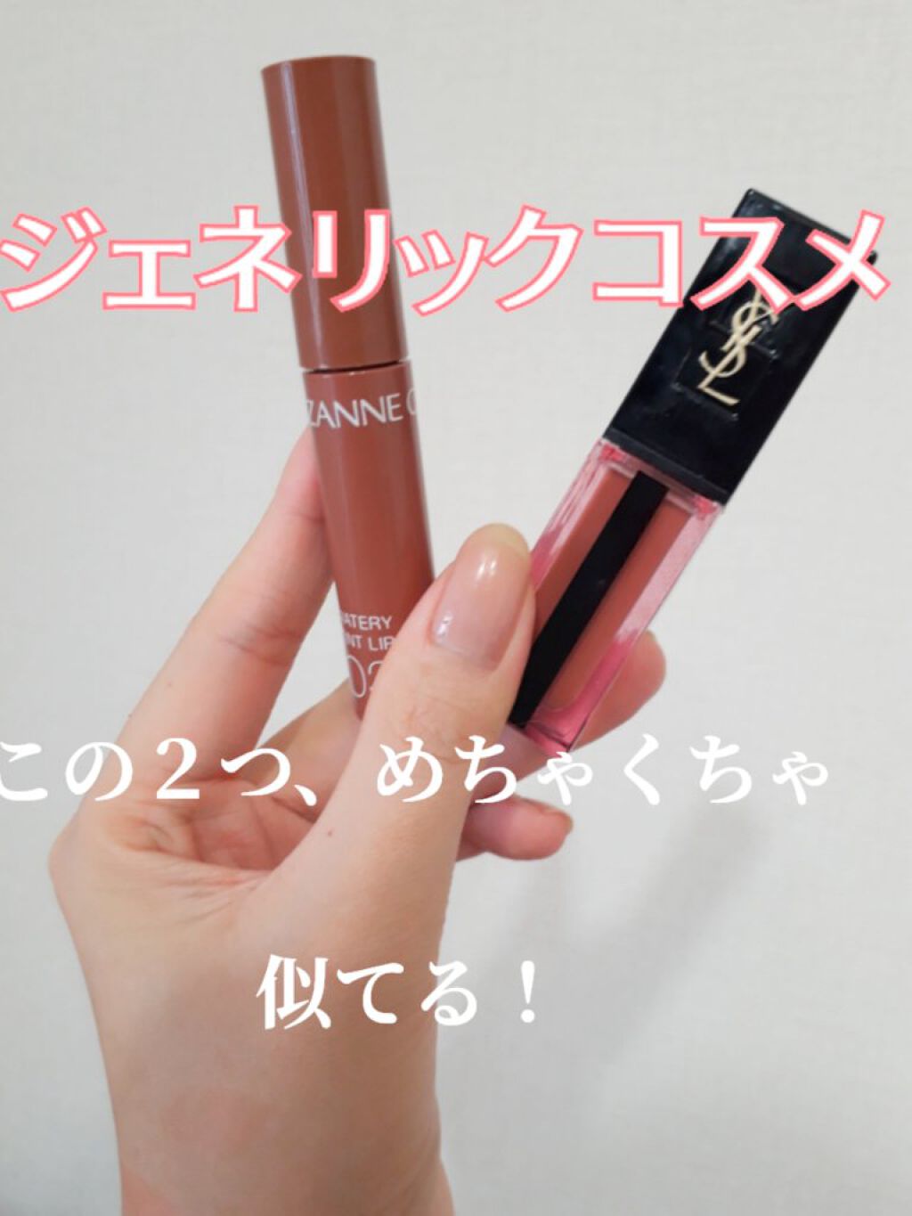 ルージュ ピュールクチュール ヴェルニ ウォーターステイン/YVES SAINT LAURENT BEAUTE/口紅を使ったクチコミ（1枚目）