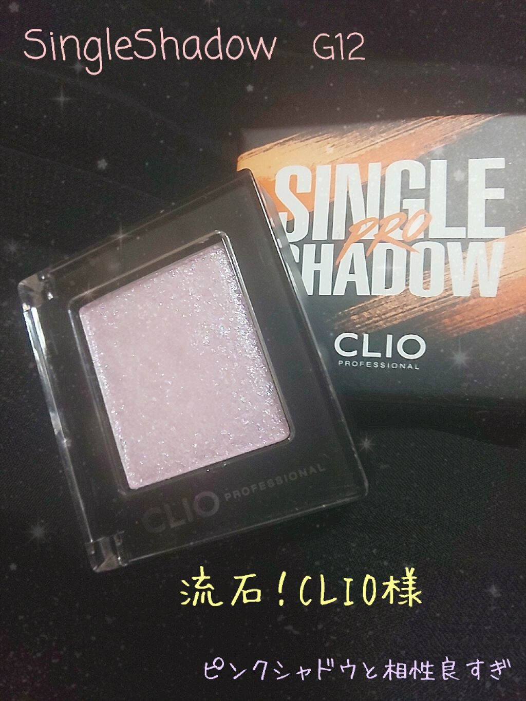 プロ シングル シャドウ/CLIO/単色アイシャドウを使ったクチコミ（1枚目）