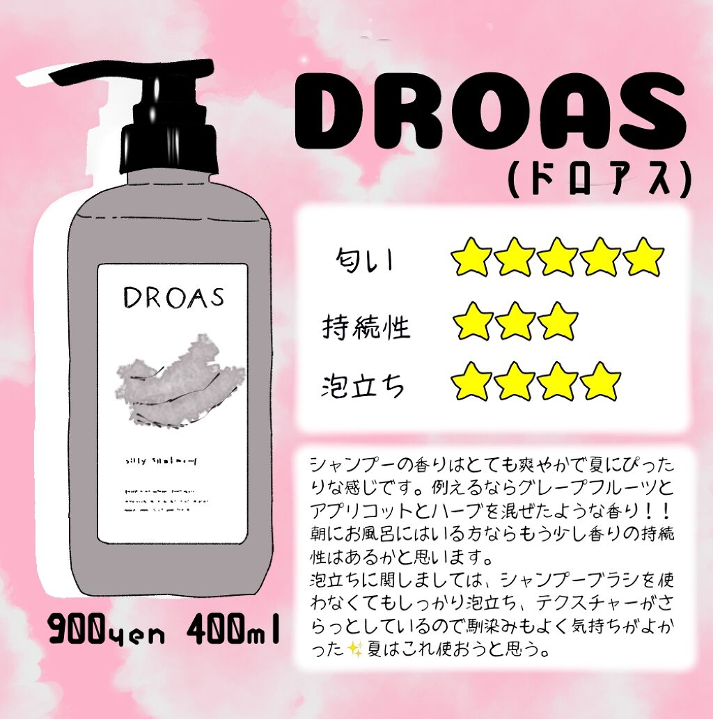 シルキーシャンプー／トリートメント/DROAS/市販シャンプーを使ったクチコミ（1枚目）