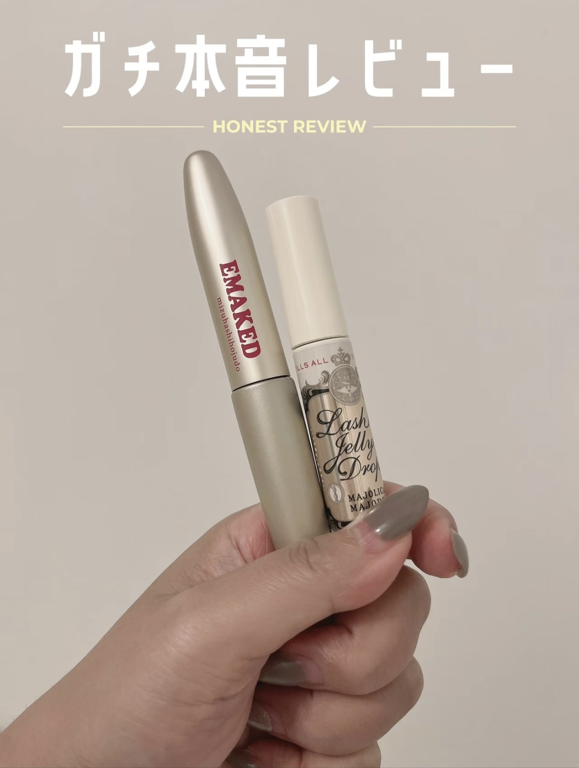 EMAKED（エマーキット）/水橋保寿堂製薬/まつげ美容液を使ったクチコミ（1枚目）