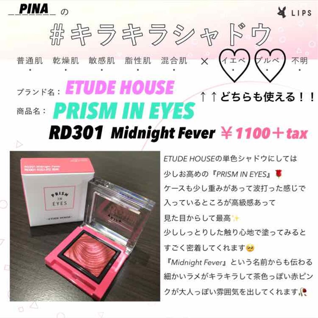 プリズムインアイズ/ETUDE/単色アイシャドウを使ったクチコミ(1枚目)