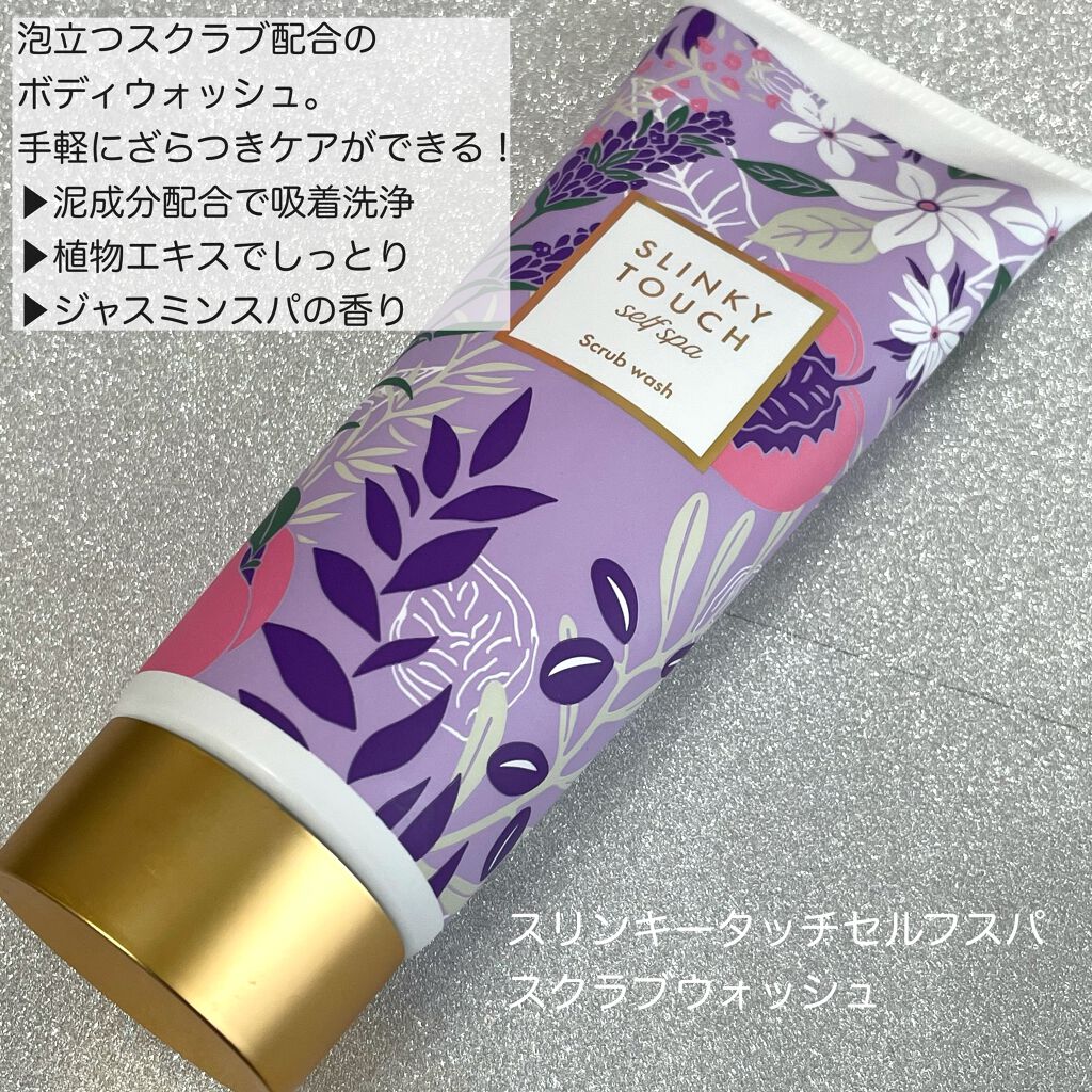 スクラブウォッシュ/スリンキータッチ セルフスパ/ボディスクラブを使ったクチコミ(2枚目)
