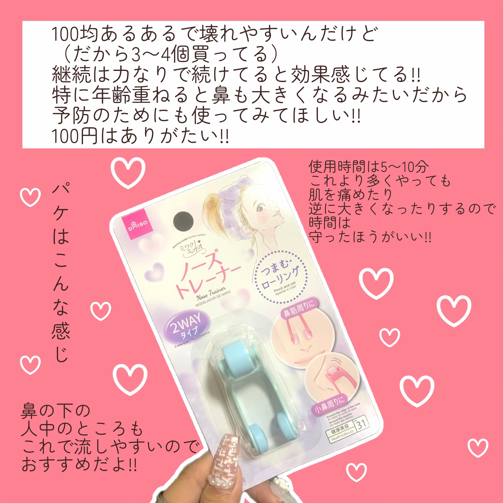 ノーズトレーナー/DAISO/その他スキンケアグッズを使ったクチコミ（3枚目）