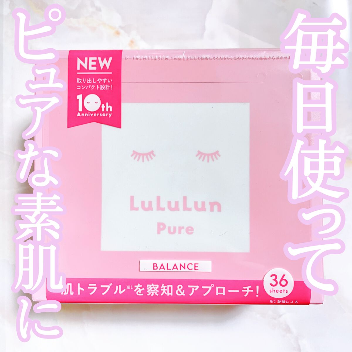 ルルルンピュア エブリーズ/ルルルン/シートマスク・パックを使ったクチコミ(1枚目)