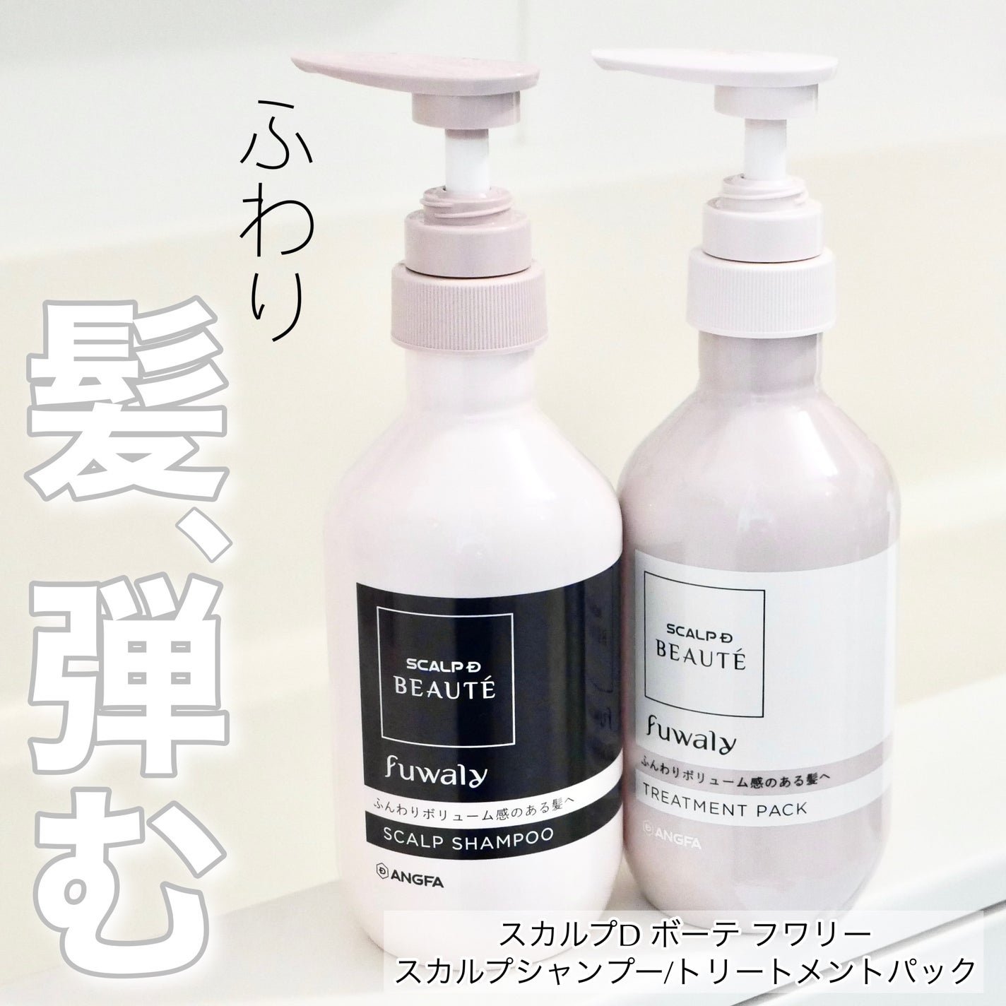 スカルプD ボーテ フワリー スカルプシャンプー/トリートメントパック/アンファー(スカルプD)/市販シャンプーを使ったクチコミ(1枚目)