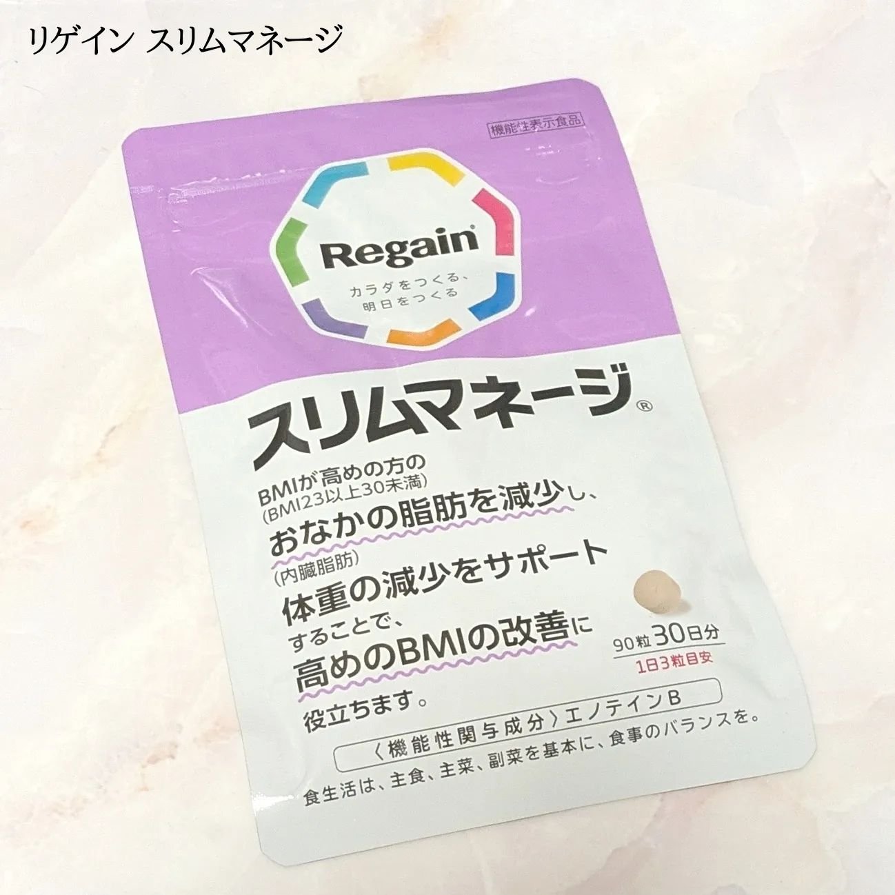 リゲインスリムマネージ/リゲイン/健康サプリメントを使ったクチコミ（1枚目）