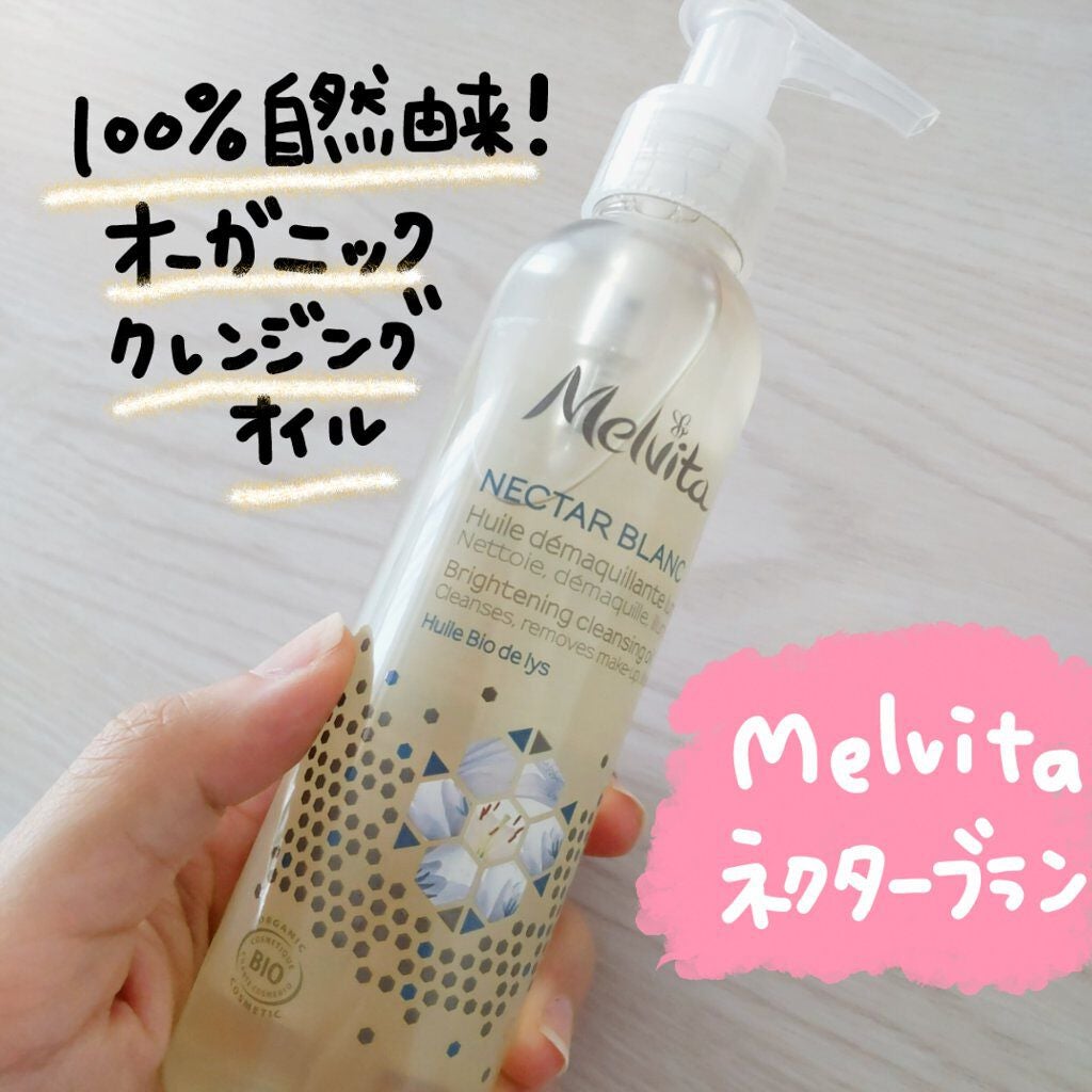ネクターブラン クレンジングオイル /Melvita/オイルクレンジングを使ったクチコミ(1枚目)