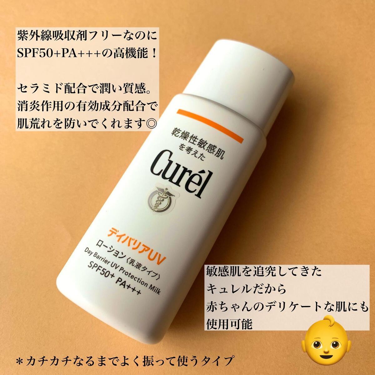 UVカット デイバリアUVローション/キュレル/日焼け止め・UVケアを使ったクチコミ(2枚目)