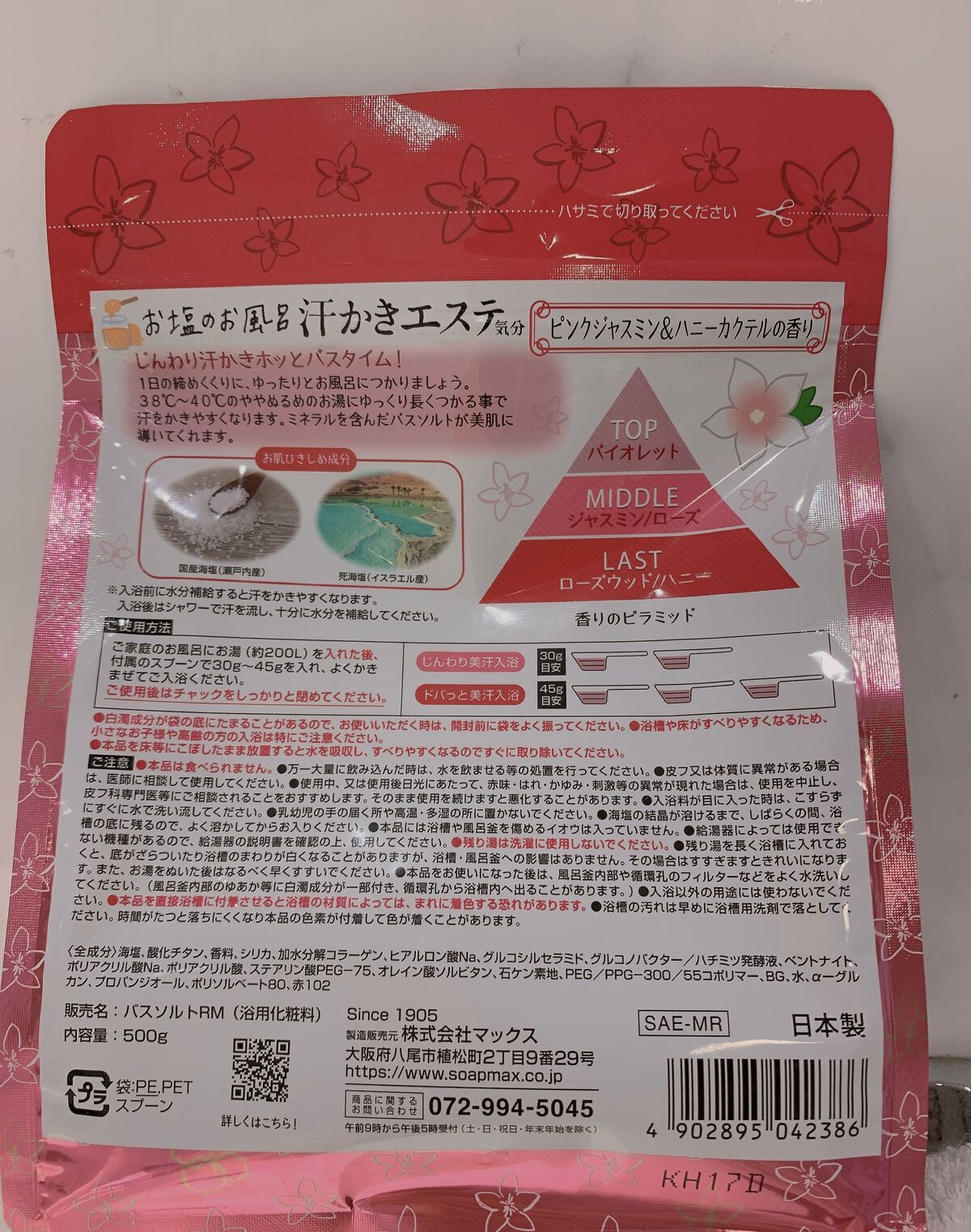 汗かきエステ気分 モイストハピネス/マックス/無機塩系入浴剤を使ったクチコミ（2枚目）