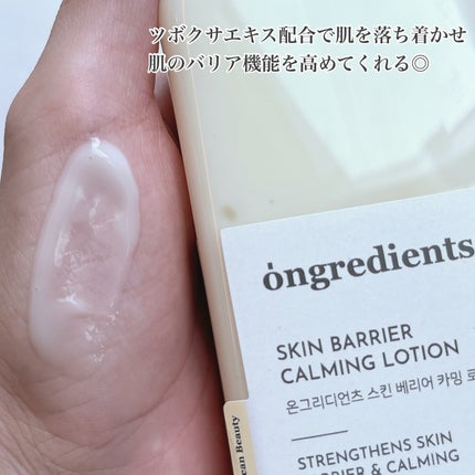 Skin Barrier Calming Lotion/Ongredients/乳液を使ったクチコミ(3枚目)