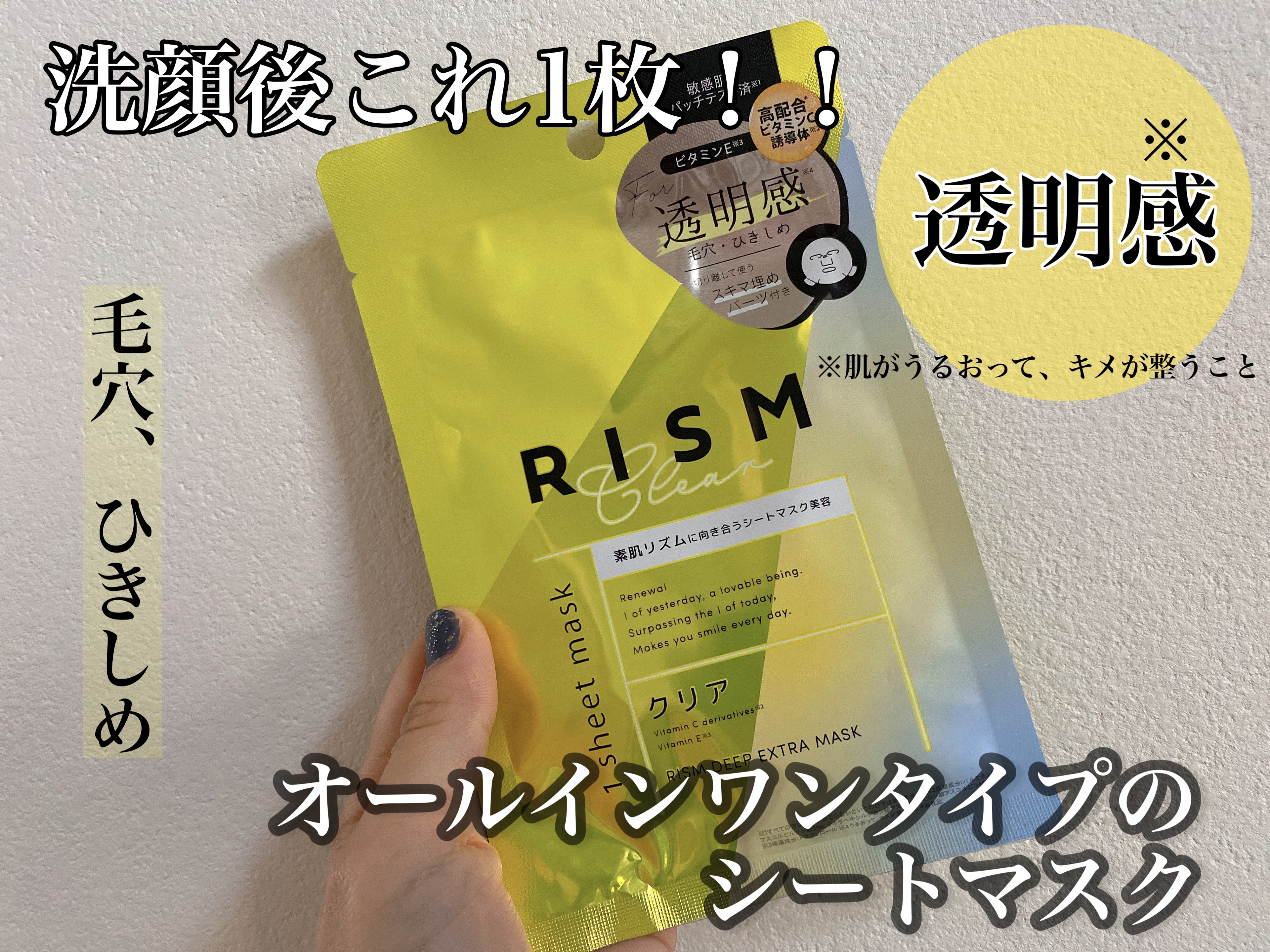 RIM シートマスク ディープエクストラマスク クリア｜RISMの口コミ - モニターで使わせて