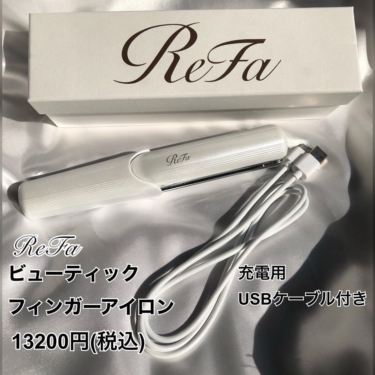 リファ ビューテック フィンガーアイロン/ReFa/ストレートアイロンを使ったクチコミ(7枚目)