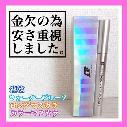 チャーミングアンドスレンダー/xixi/マスカラを使ったクチコミ(1枚目)