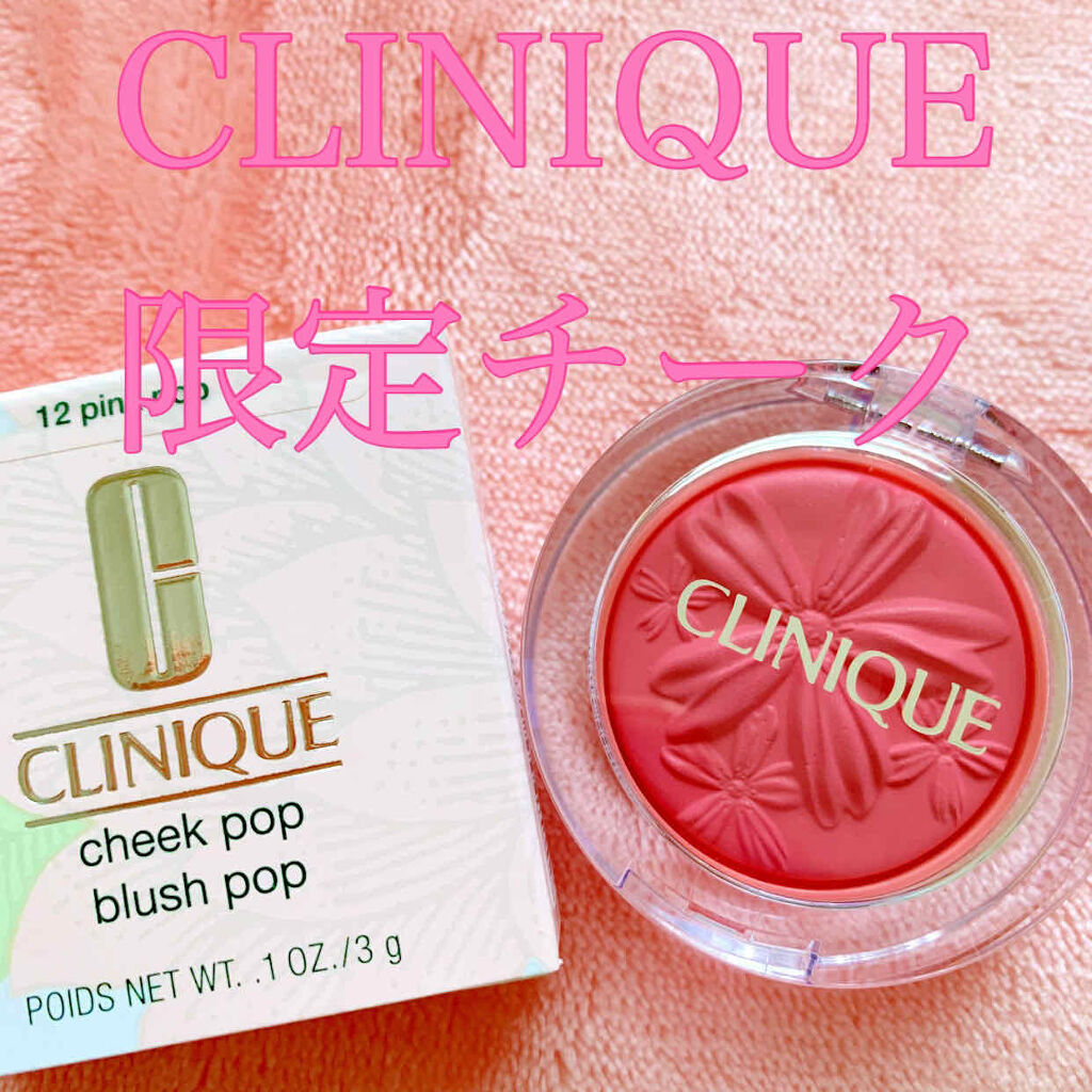 チーク ポップ/CLINIQUE/パウダーチークを使ったクチコミ（1枚目）