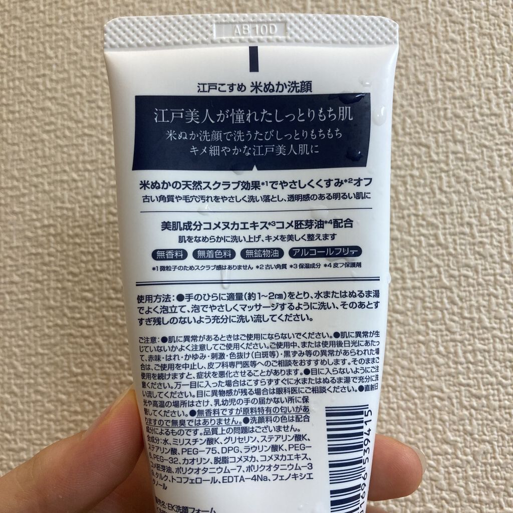 江戸こすめ 米ぬか洗顔/ロゼット/洗顔フォームを使ったクチコミ（2枚目）