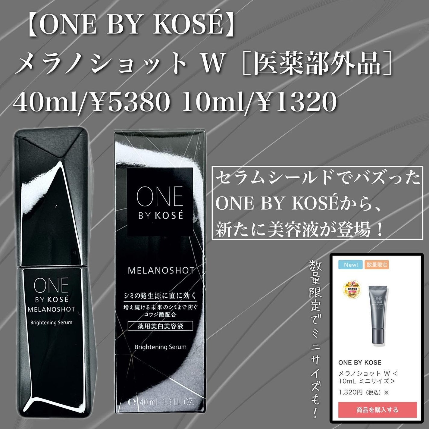 メラノショット W/ONE BY KOSE/美容液を使ったクチコミ(2枚目)