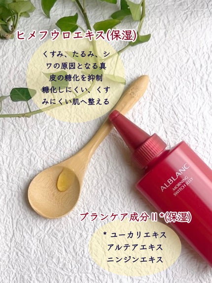 モーニング スイッチジュレ/ALBLANC/美容液を使ったクチコミ(3枚目)