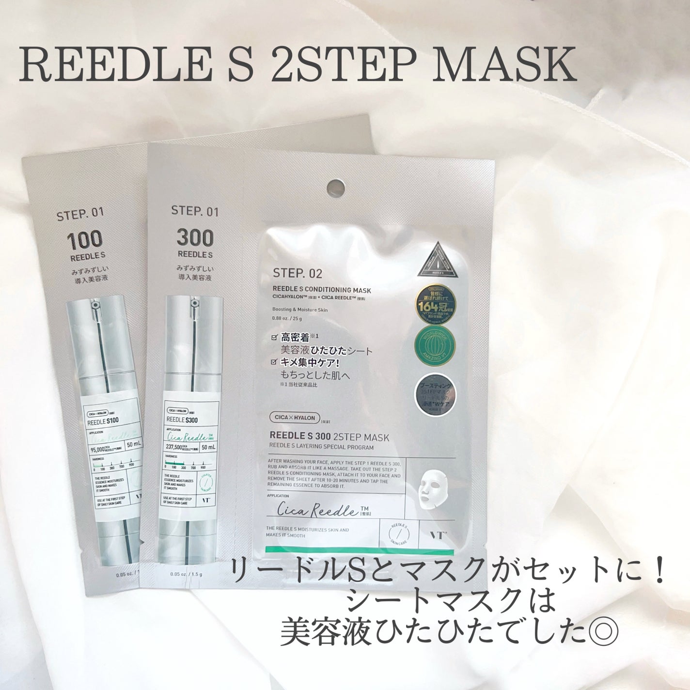 リードルS 100 2ステップマスク/VT/シートマスク・パックを使ったクチコミ(4枚目)