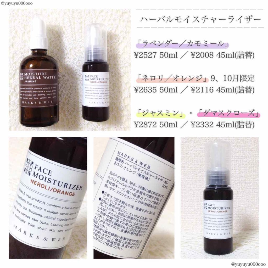 ハーバルモイスチャーライザー ネロリ/オレンジ/MARKS&WEB/美容液を使ったクチコミ（2枚目）