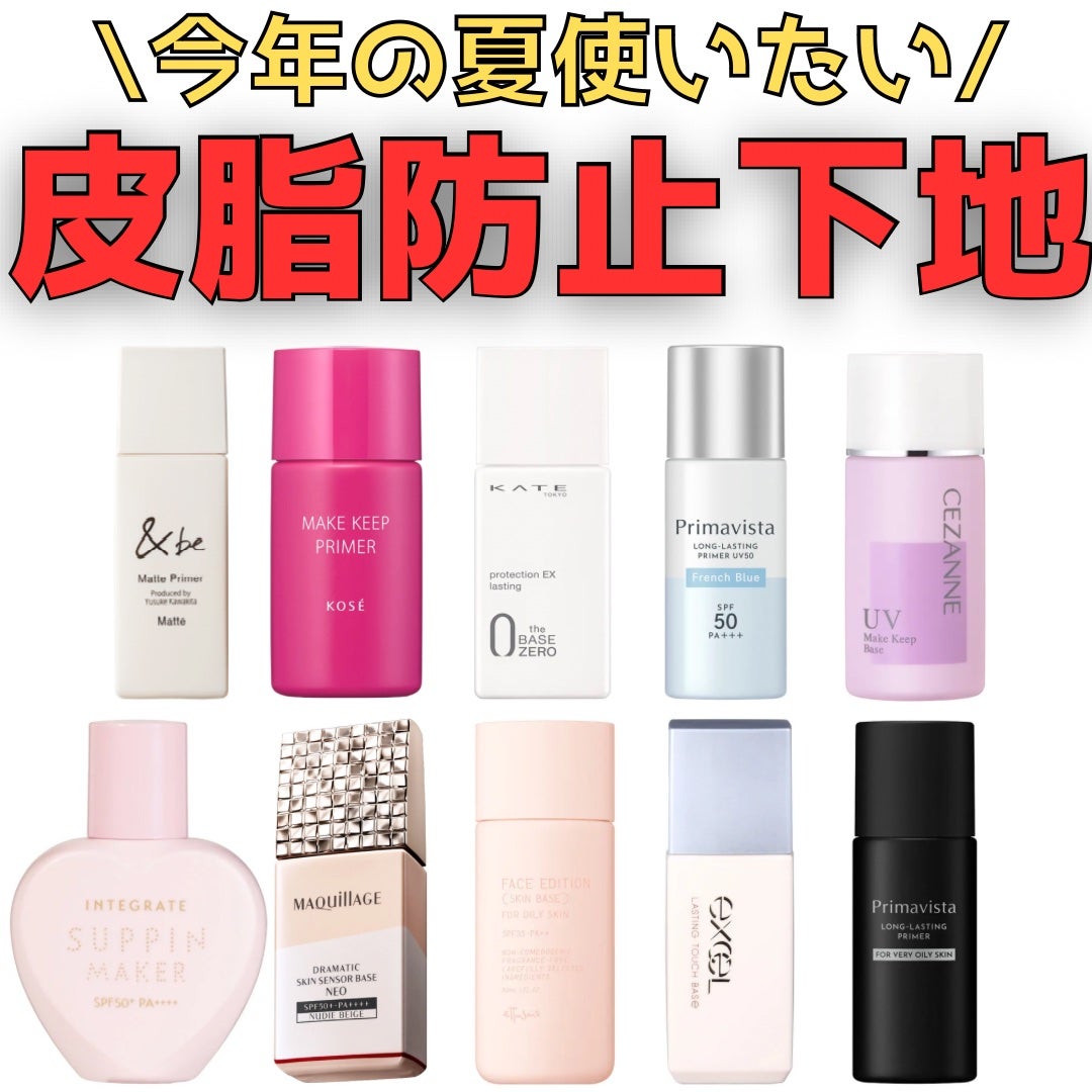 皮脂テカリ防止下地/CEZANNE/化粧下地を使ったクチコミ(1枚目)