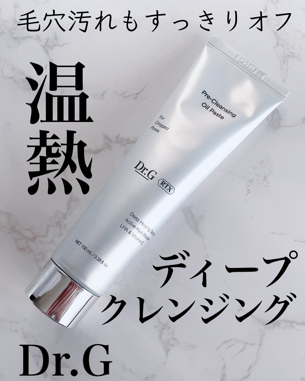 RTXフリークレンジングオイルペースト/Dr.G/オイルクレンジングを使ったクチコミ（1枚目）