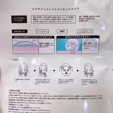フェイシャルエッセンスマスク/COCOCHI/シートマスク・パックを使ったクチコミ(8枚目)
