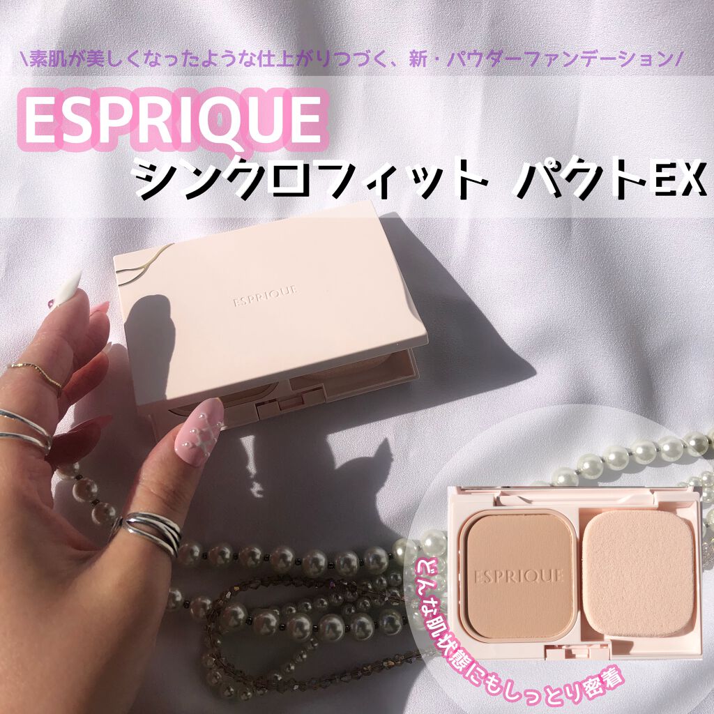 シンクロフィット パクト EX/ESPRIQUE/パウダーファンデーションを使ったクチコミ(1枚目)