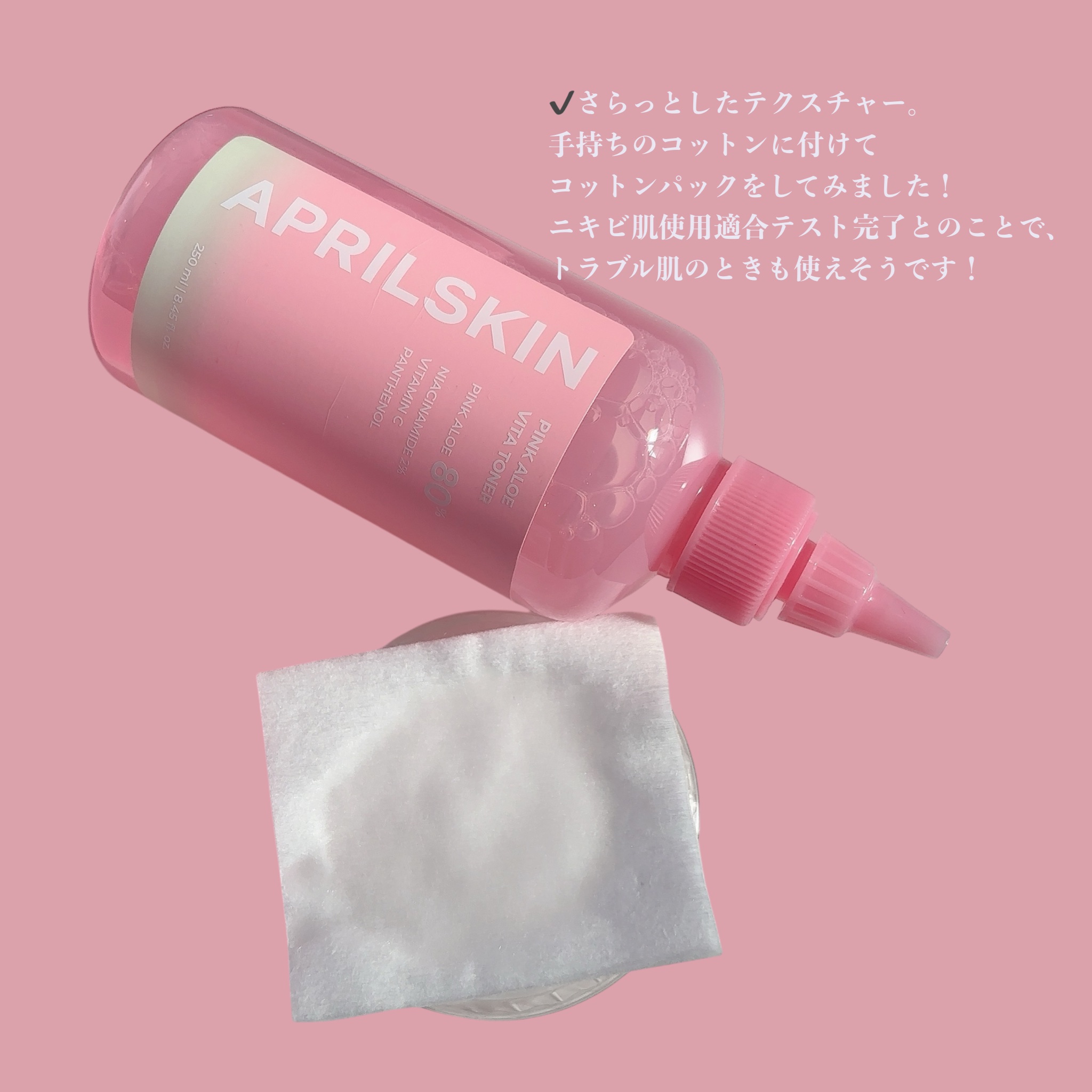 ピンクアロエビタトナー/APRILSKIN/化粧水を使ったクチコミ（2枚目）