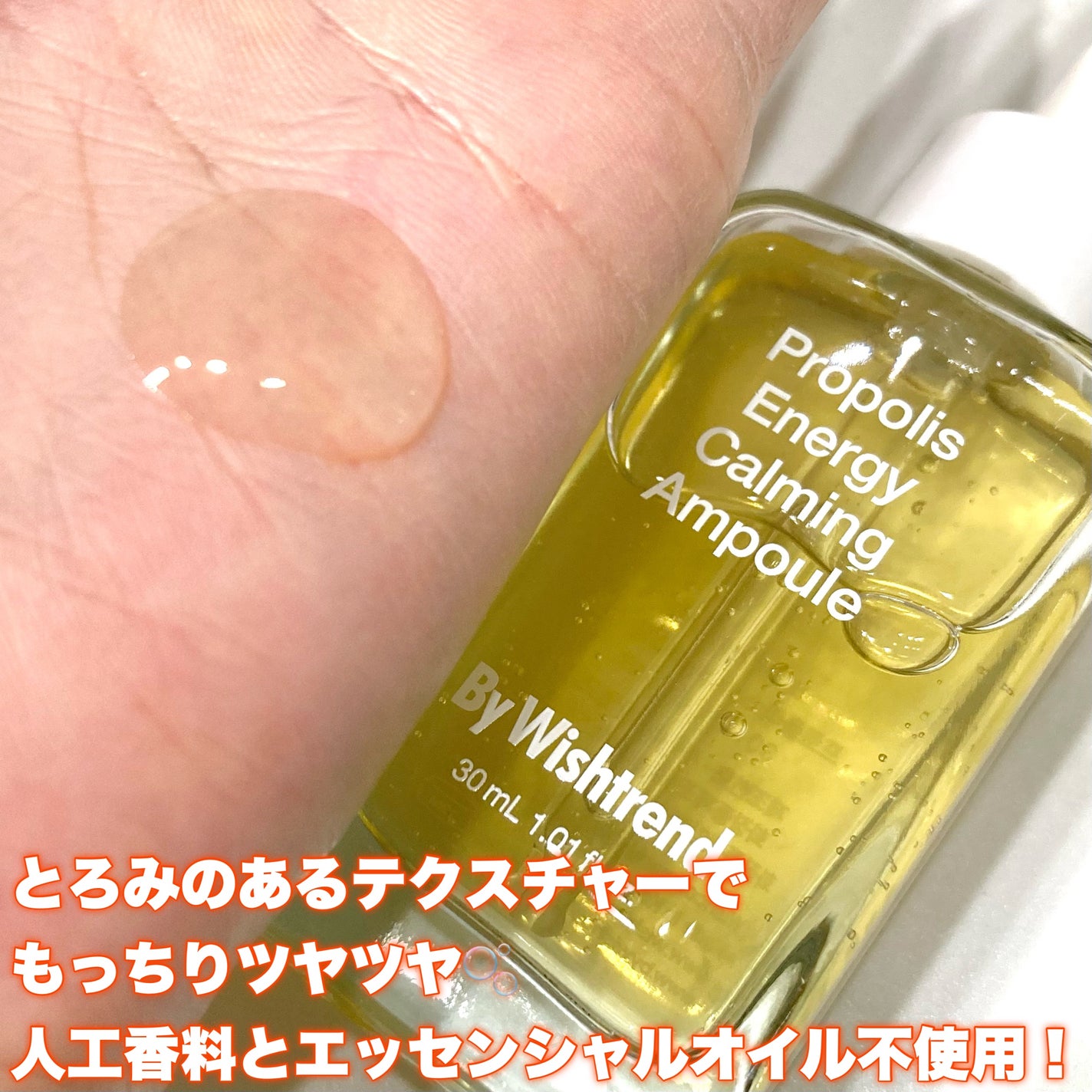 プロポリスエナジーカーミングアンプル/By Wishtrend/美容液を使ったクチコミ(3枚目)