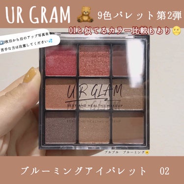 UR GLAM　BLOOMING EYE COLOR PALETTE/U R GLAM/パウダーアイシャドウを使ったクチコミ（1枚目）